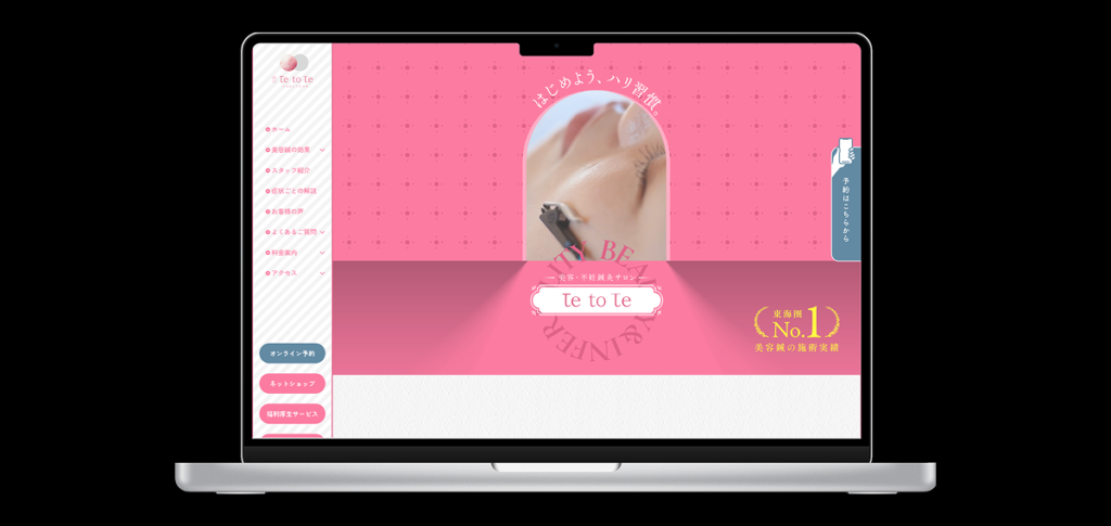 WEBサイト